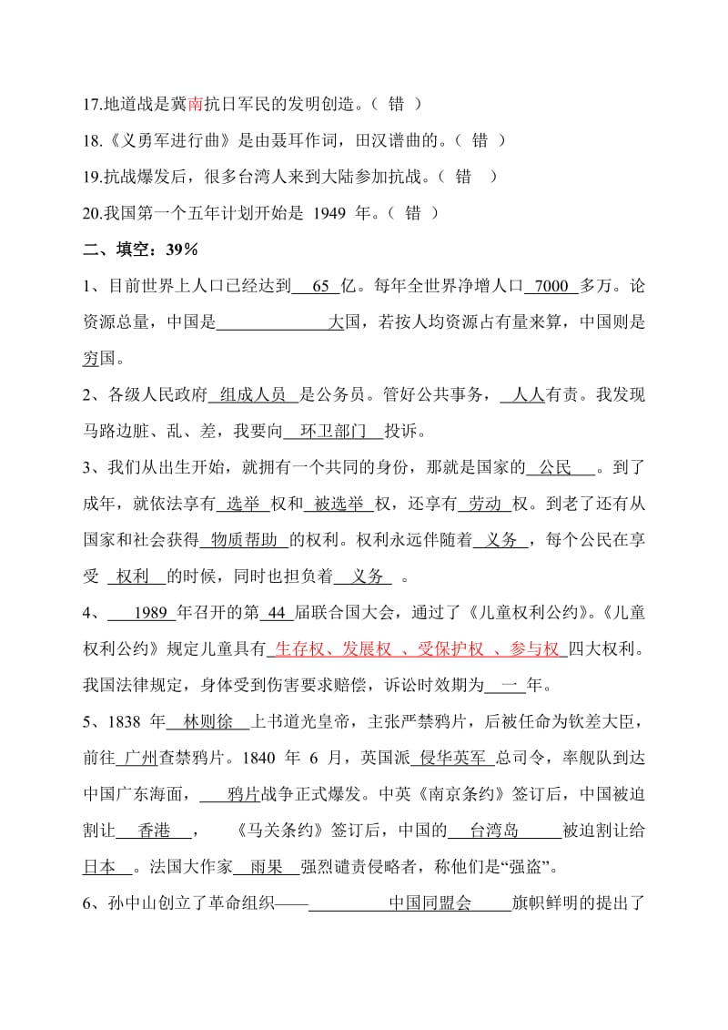 五年级下册品德与社会期末试卷.doc_第2页