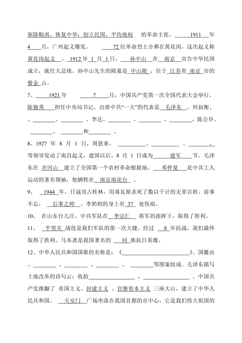 五年级下册品德与社会期末试卷.doc_第3页