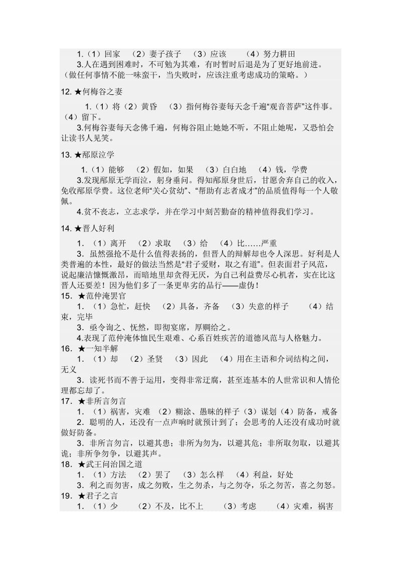 文言文成语总结归纳.doc_第2页