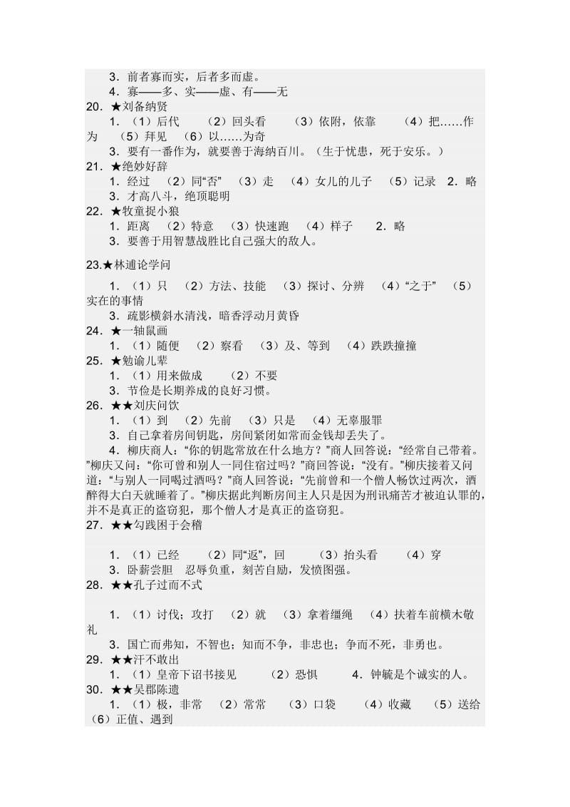 文言文成语总结归纳.doc_第3页