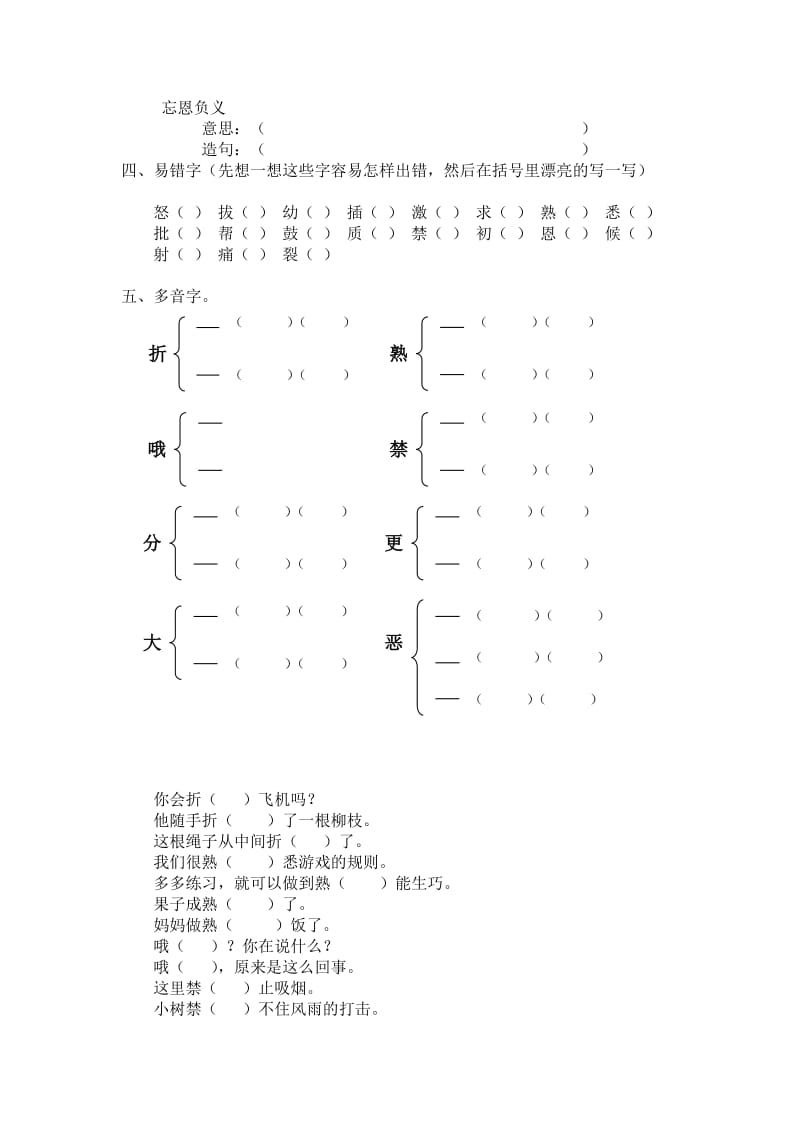 小学语文三年级上册第四单元总结.doc_第2页