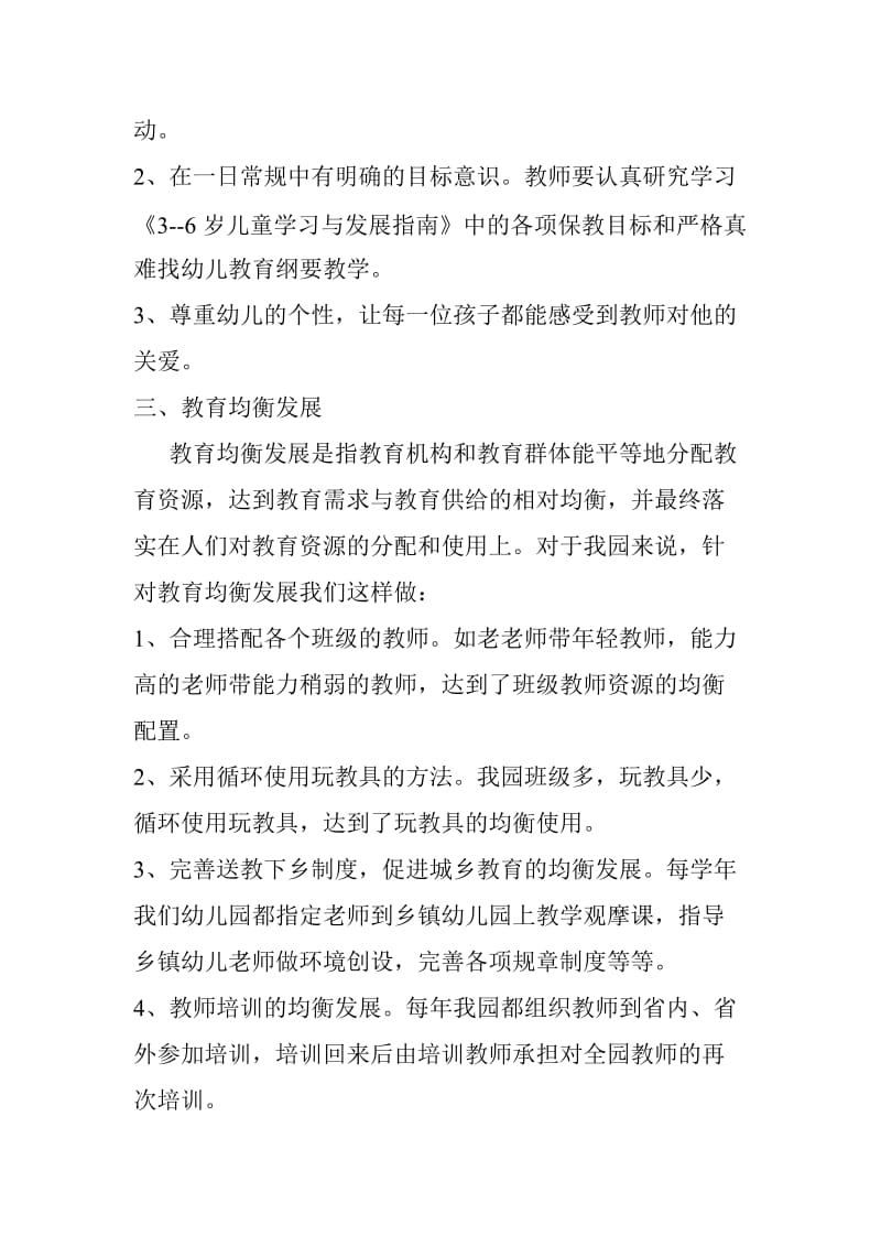 宁蒗县第一幼儿园关于开展教育改革大讨论总结.doc_第3页