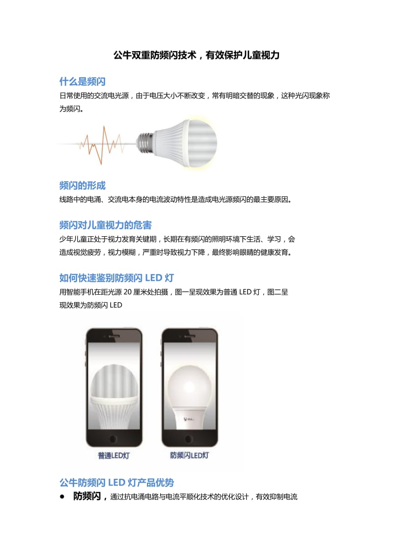 公牛防频闪LED灯有效保护儿童视力.docx_第1页