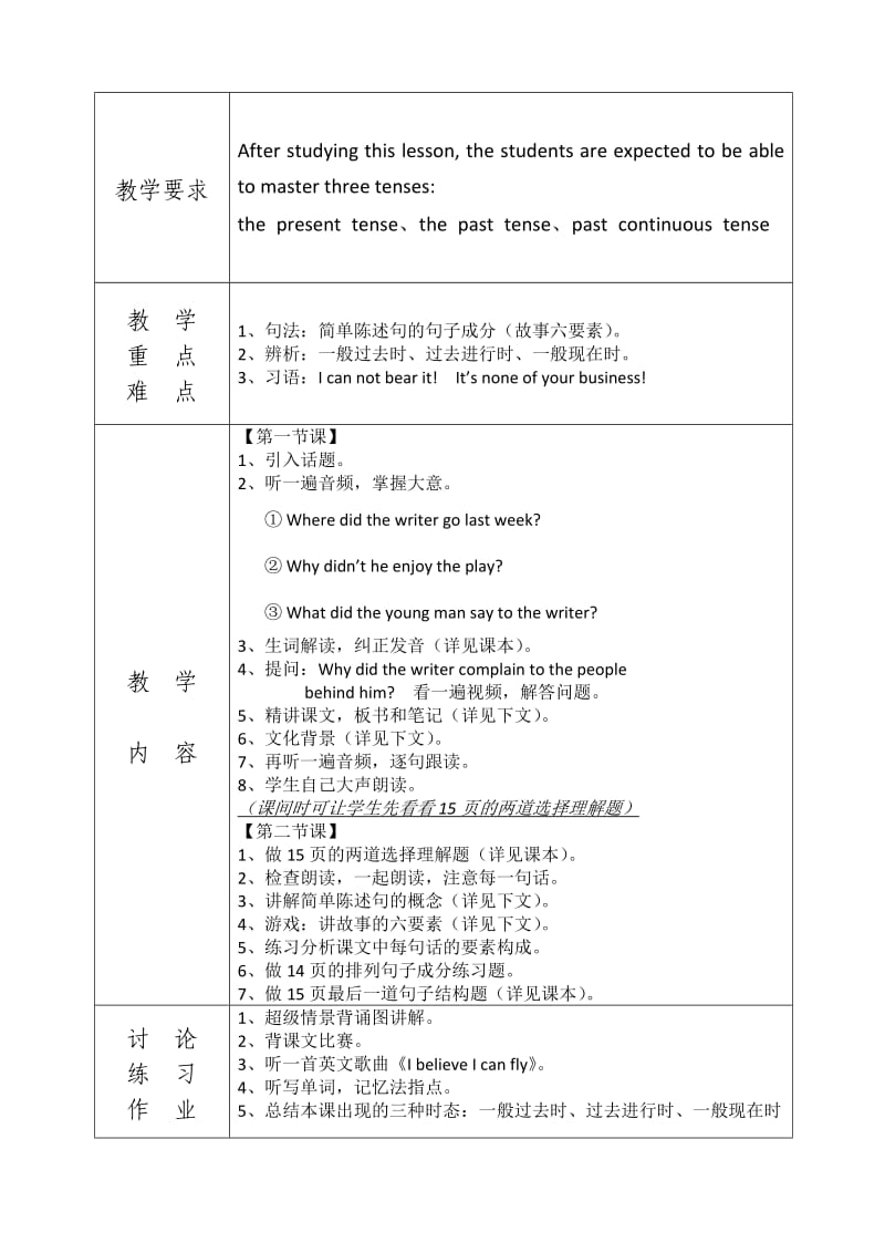 新概念英语第二册第一课教案.doc_第3页