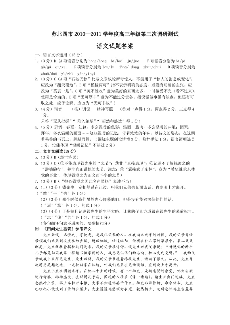 2011届高三语文三模试题(答案).doc_第1页