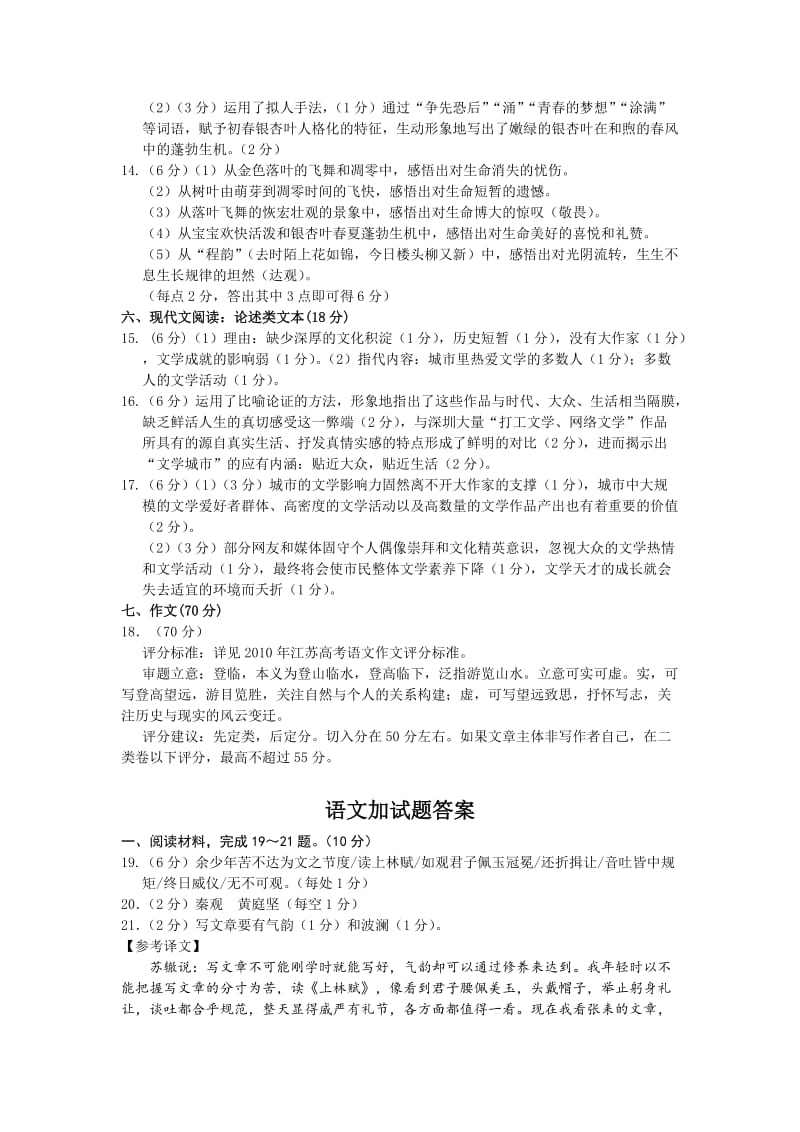 2011届高三语文三模试题(答案).doc_第3页