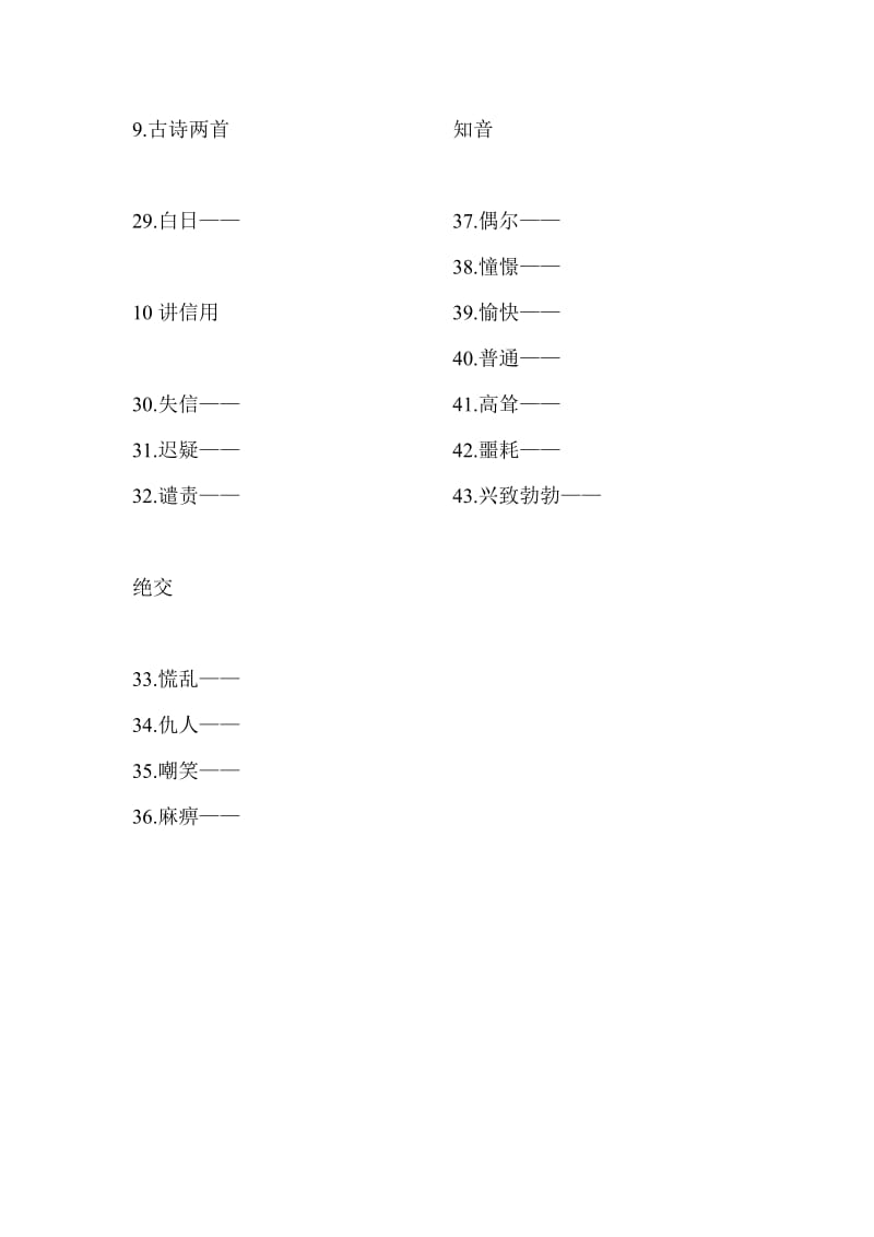 小学三年级语文第四单元至第五单元反义词.doc_第2页