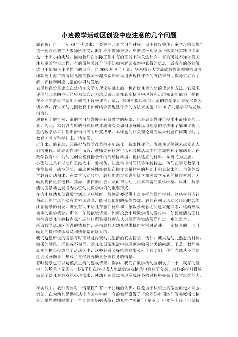 小班数学活动区创设中应注意的几个问题.doc_第1页