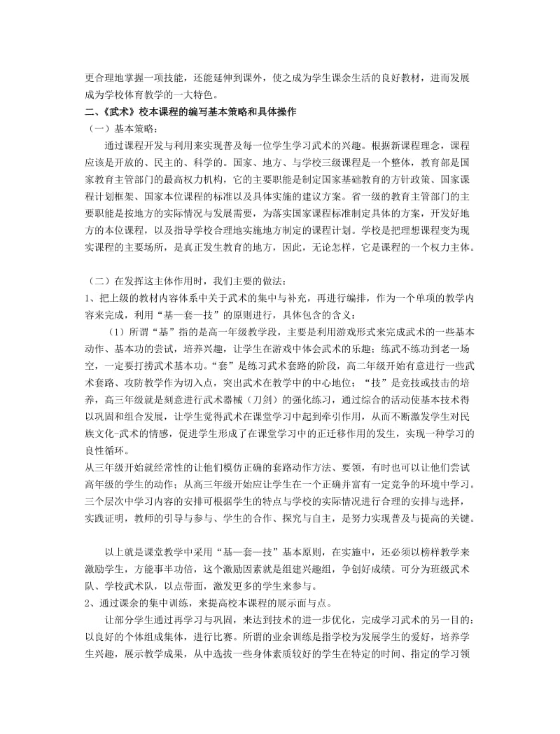 肥城二中武术重点项目建设开发.doc_第3页