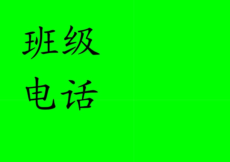 大班下识字、写字.doc_第2页