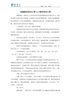 省編教材培訓(xùn)心得11教材培訓(xùn)心得.docx