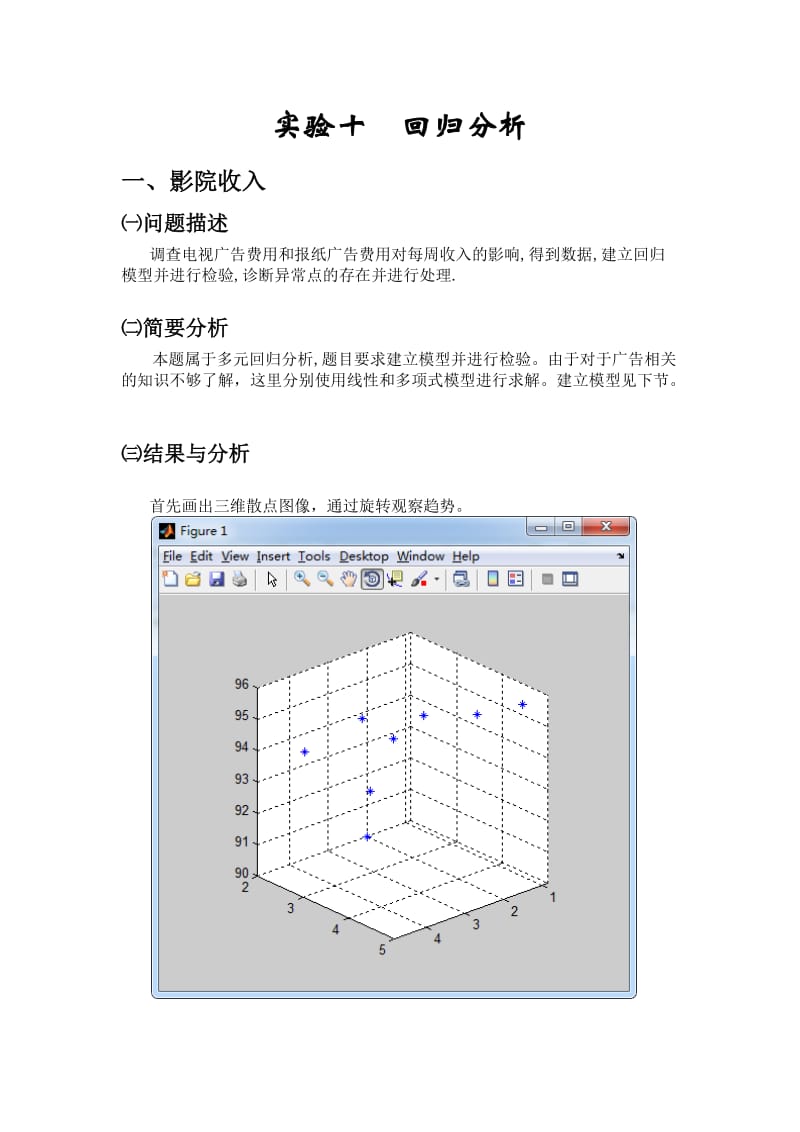 数学实验报告-利用MALTAB进行回归分析.docx_第1页