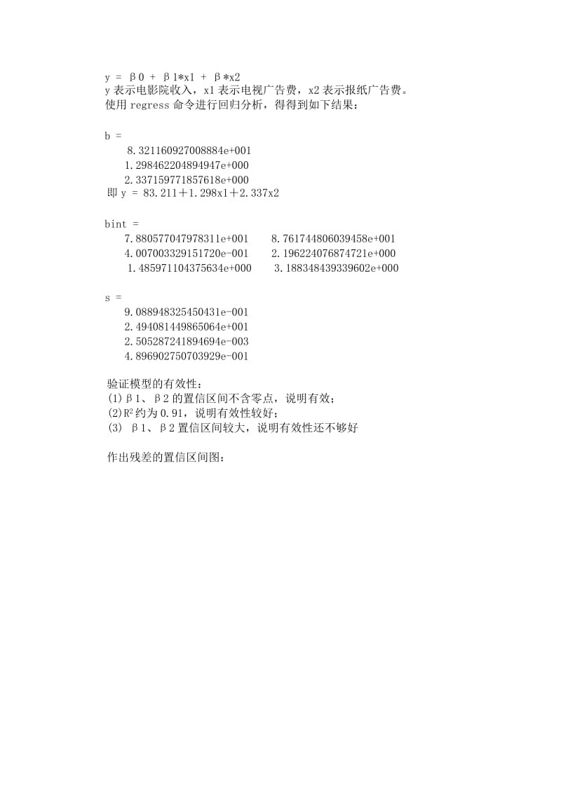 数学实验报告-利用MALTAB进行回归分析.docx_第3页