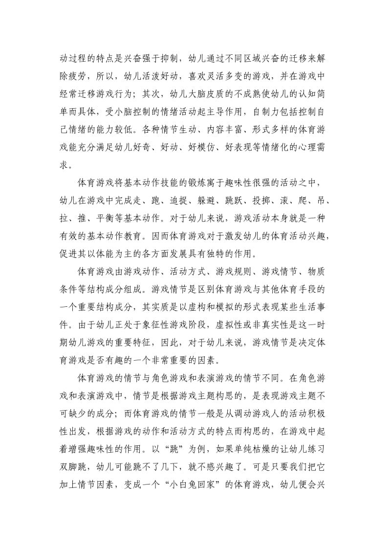 幼儿趣味体育实用性初探文档(李艳萍).doc_第2页