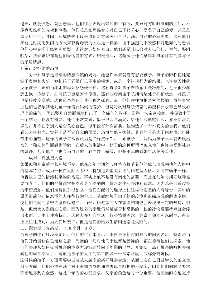 幼儿人格的形成对成年后亲密关系的影响.doc_第2页