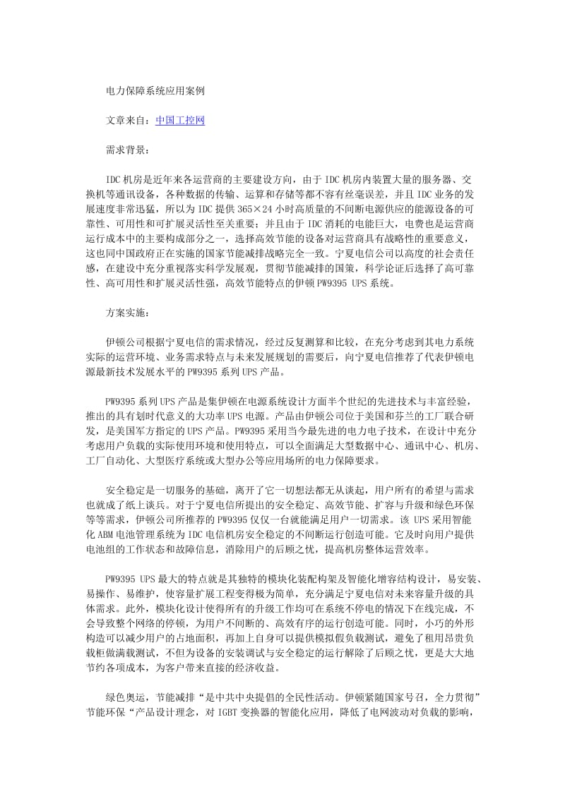 电力保障系统应用案例.doc_第1页