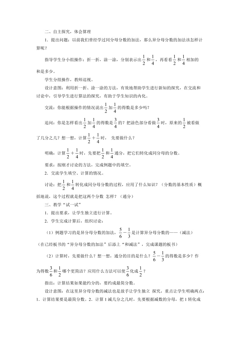 分数加法和减法教案.doc_第2页