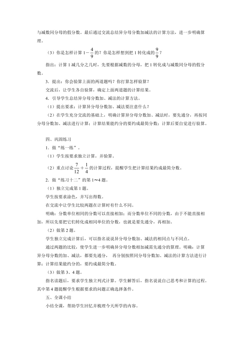 分数加法和减法教案.doc_第3页