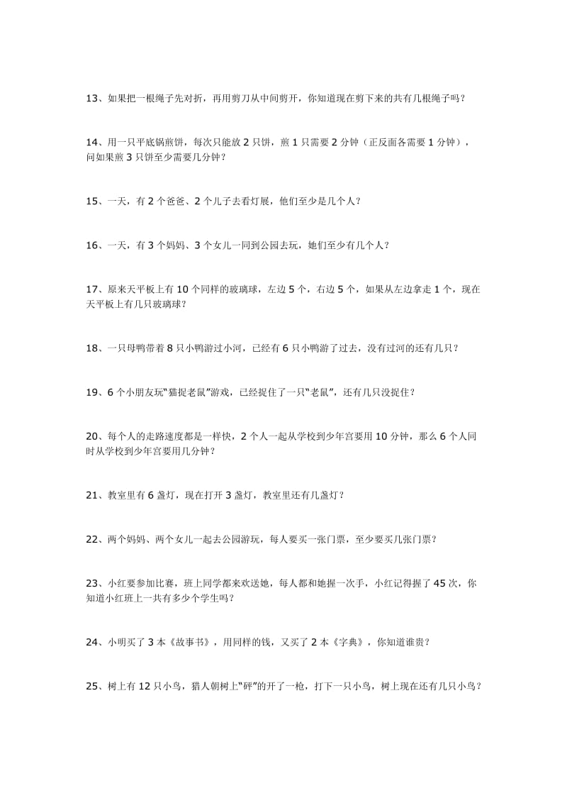 小学数学一年级 趣味问题.doc_第2页