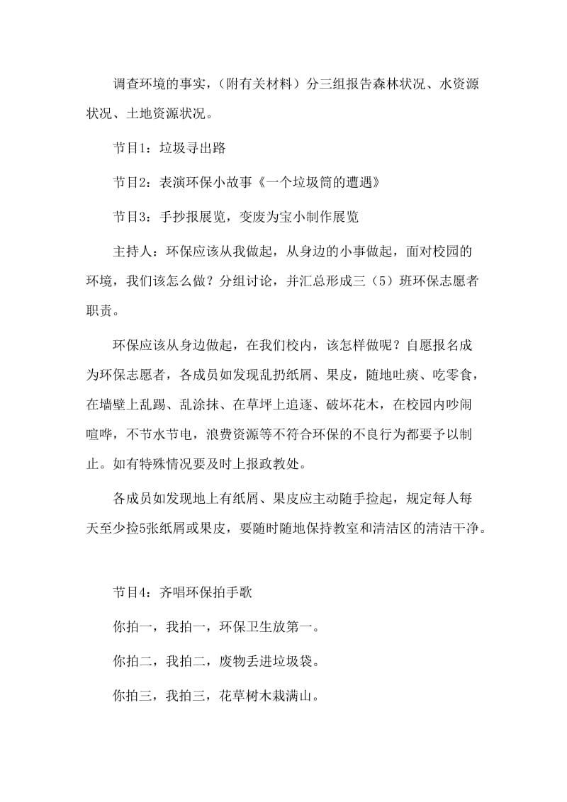 环保教育主题班会课教案.doc_第2页