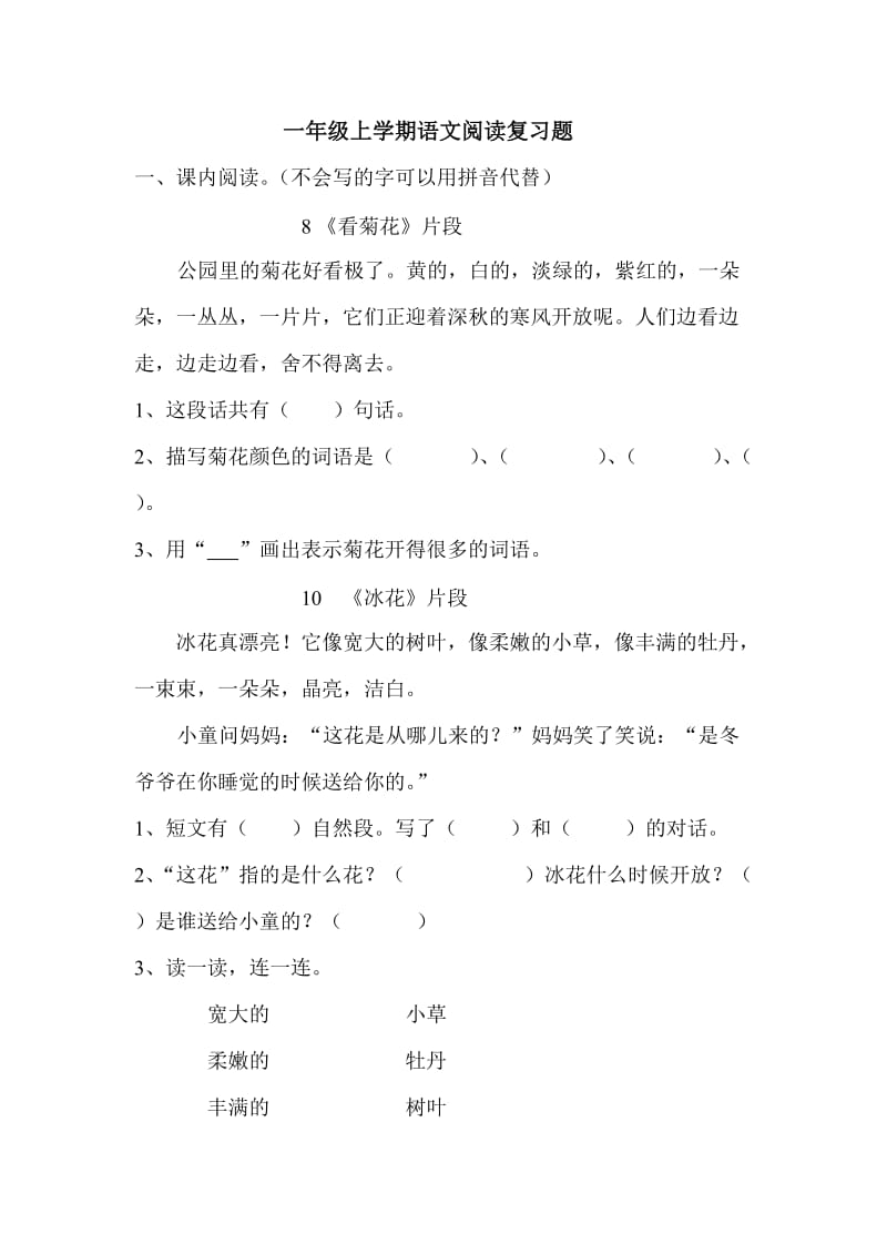 一年级上学期语文阅读复习题.doc_第1页