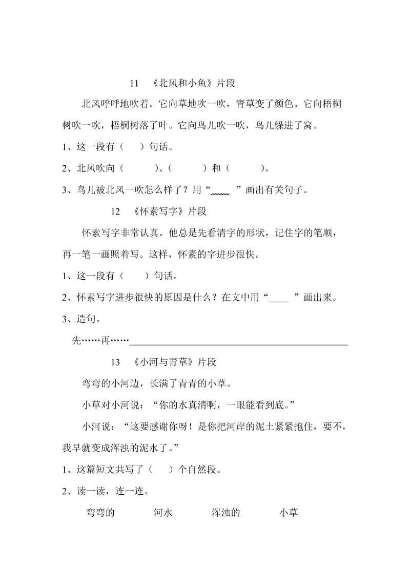 一年级上学期语文阅读复习题.doc_第2页