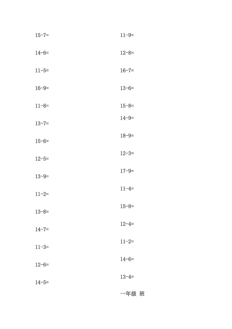 一年级下学期20以内退位减法口算题.doc_第1页