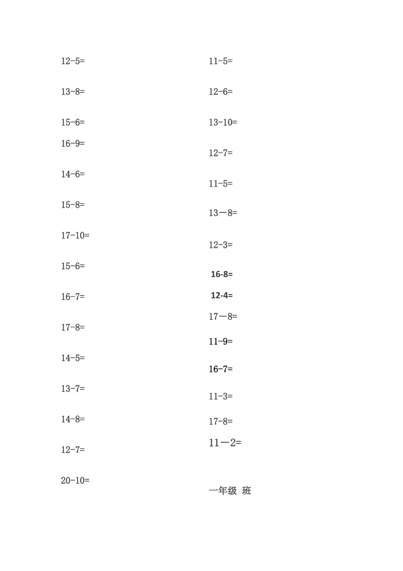 一年级下学期20以内退位减法口算题.doc_第2页