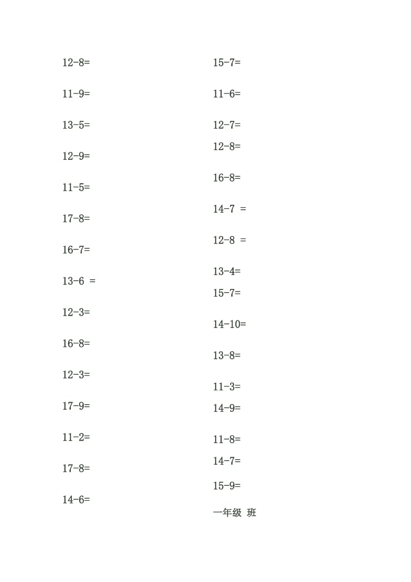 一年级下学期20以内退位减法口算题.doc_第3页