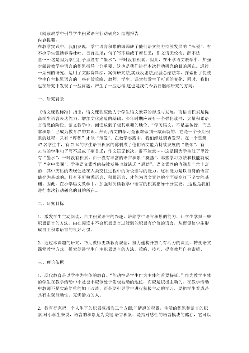 积累语言结题报告.doc_第1页