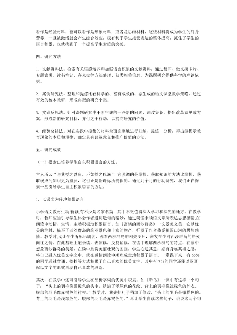 积累语言结题报告.doc_第2页