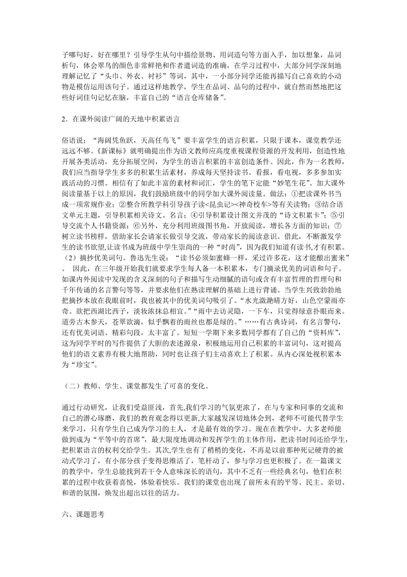 积累语言结题报告.doc_第3页