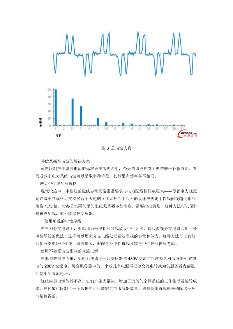 现代电力系统中的谐波问题.docx_第3页