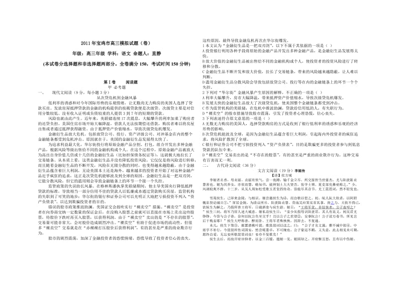 2011年宝鸡市高三模拟试题(卷).doc_第1页