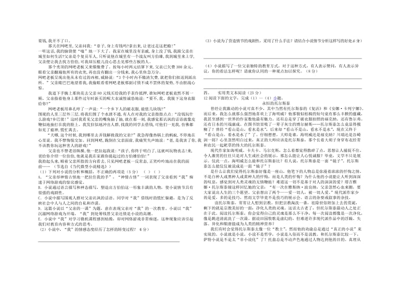 2011年宝鸡市高三模拟试题(卷).doc_第3页