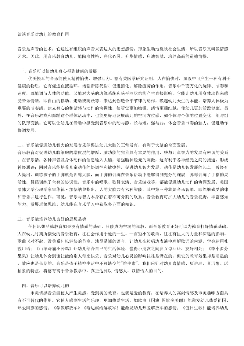 音乐对儿童的影响.doc_第1页