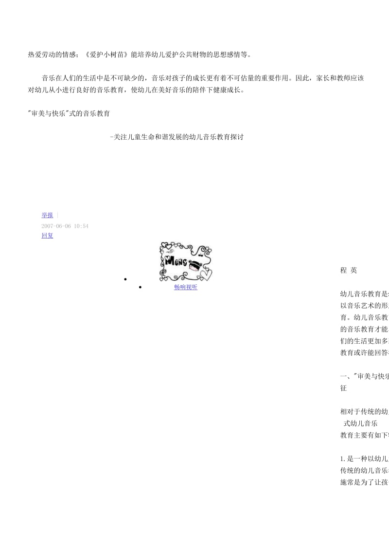 音乐对儿童的影响.doc_第2页