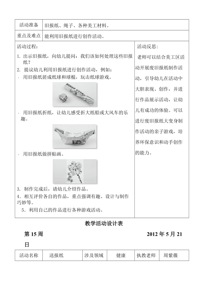 坑头幼儿园2011学年第二学期大二班备课,第15周.doc_第3页