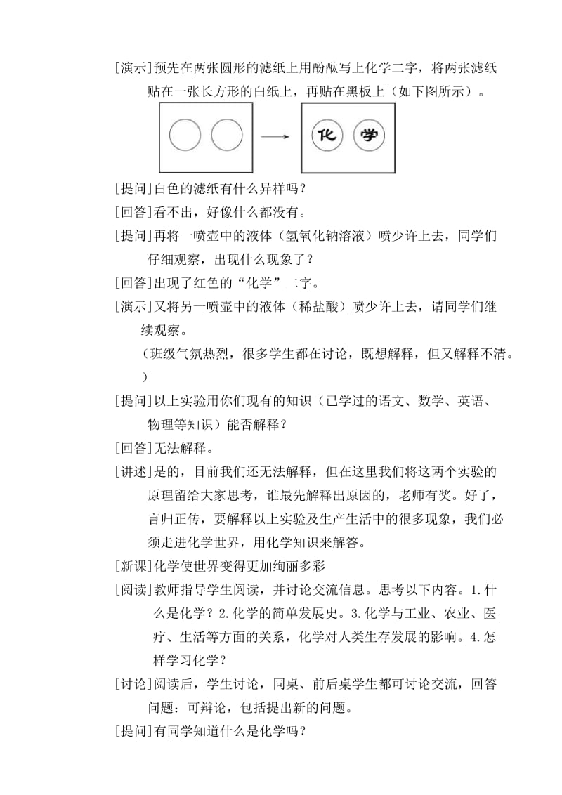 《绪言化学使世界变得更加绚丽多彩》教案.doc_第2页