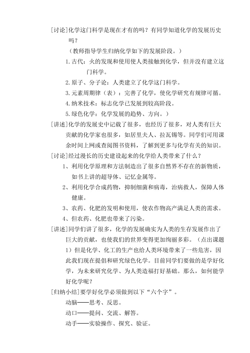 《绪言化学使世界变得更加绚丽多彩》教案.doc_第3页