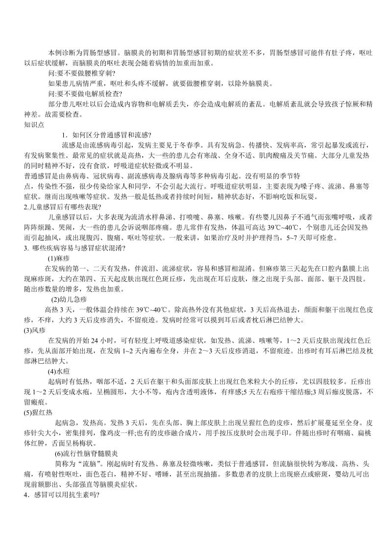 儿童上呼吸道感染.doc_第2页