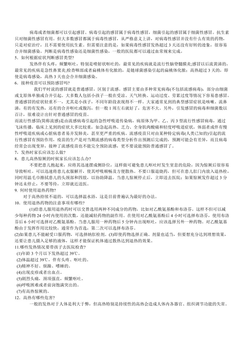 儿童上呼吸道感染.doc_第3页