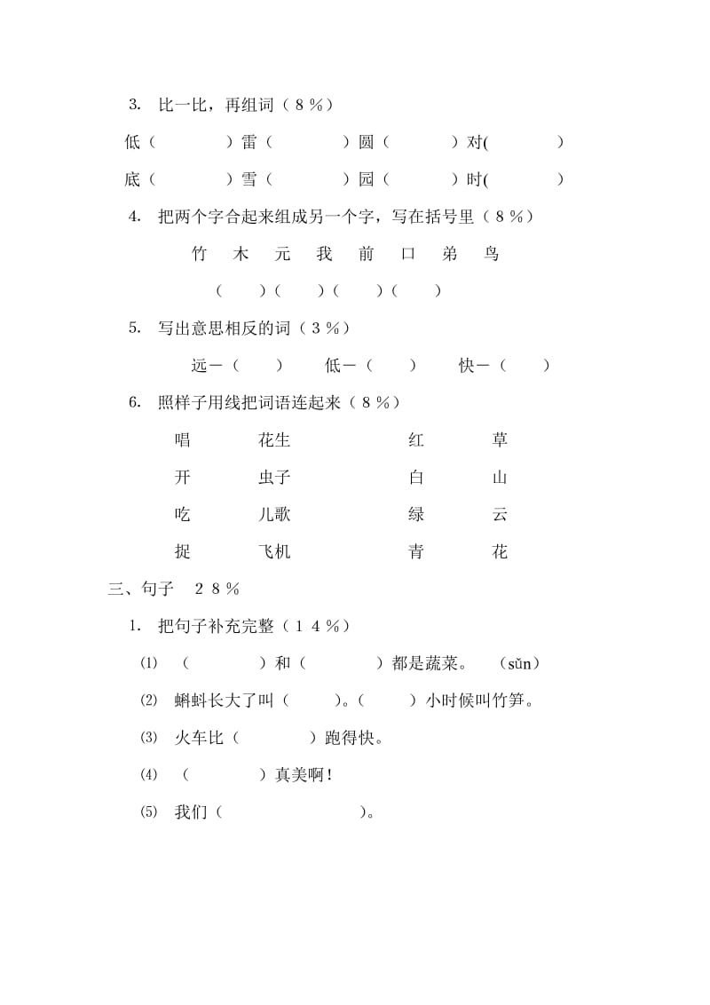 小学语文一年级第二学期练习卷.doc_第2页