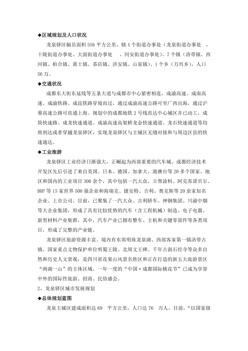 龙泉驿房地产市场分析.doc_第2页