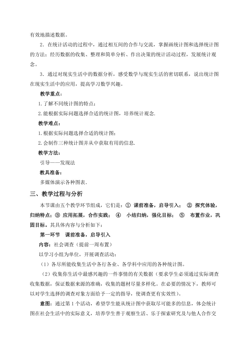 统计图的选择教学设计.doc_第2页