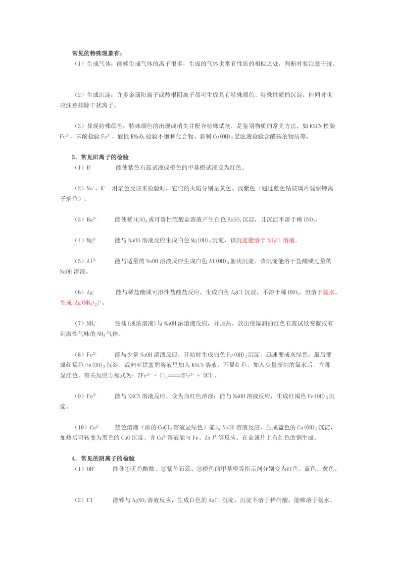 化学物质检验实验方案的设计学习指导.doc_第2页