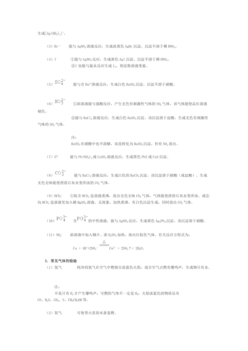 化学物质检验实验方案的设计学习指导.doc_第3页