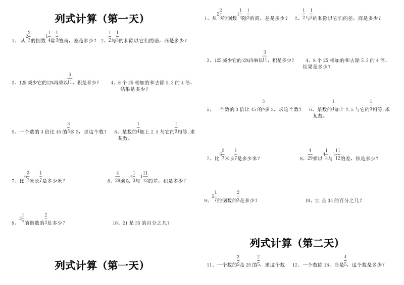 小学六年级数学总复习题库(列式计算).doc_第1页