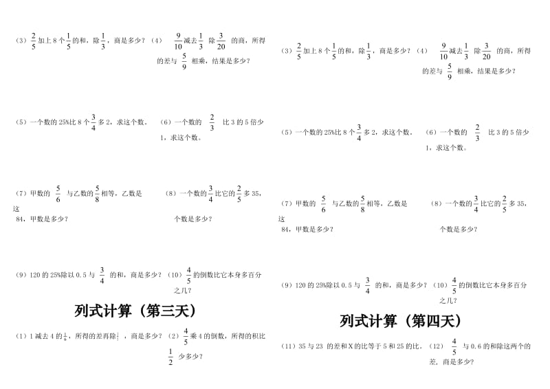 小学六年级数学总复习题库(列式计算).doc_第3页