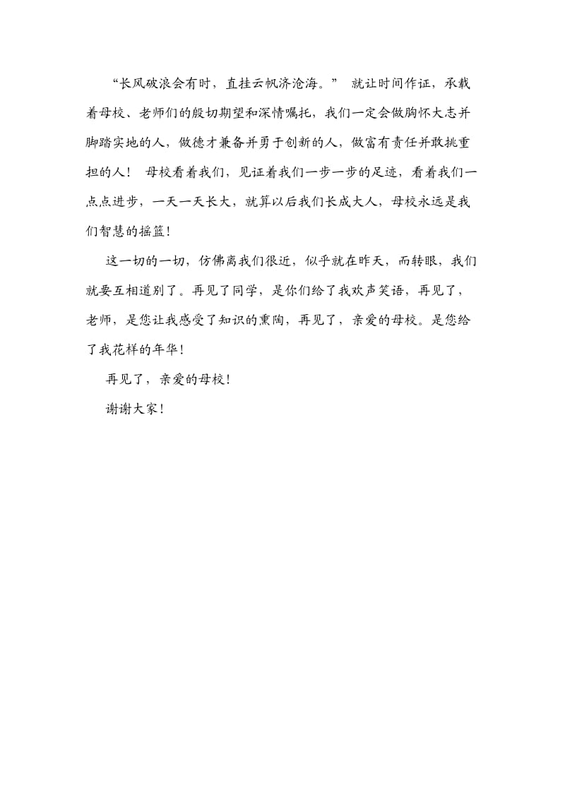 小学毕业感言(情感真挚文采非凡).doc_第3页